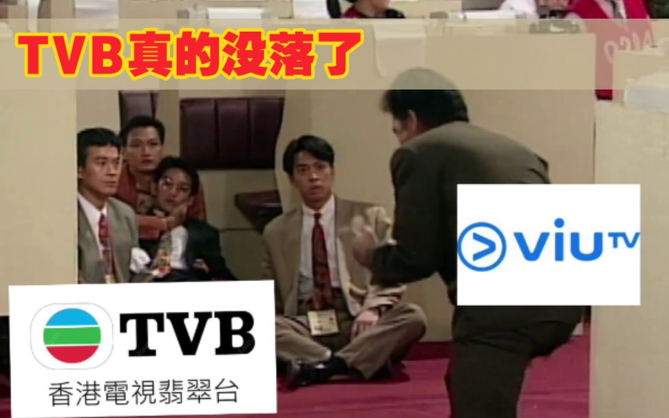 [图]【寳】山头文化？经济变化？逐年分析TVB走向没落