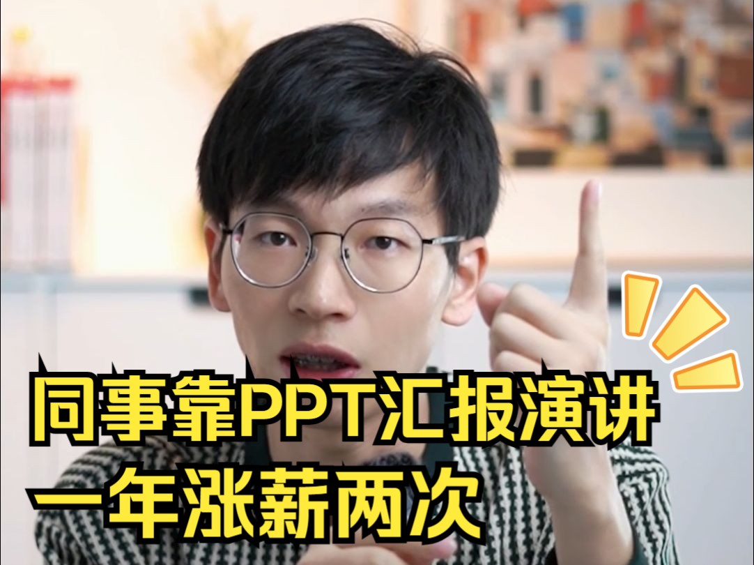 分享5招PPT汇报技巧,最后一个要牢记!哔哩哔哩bilibili