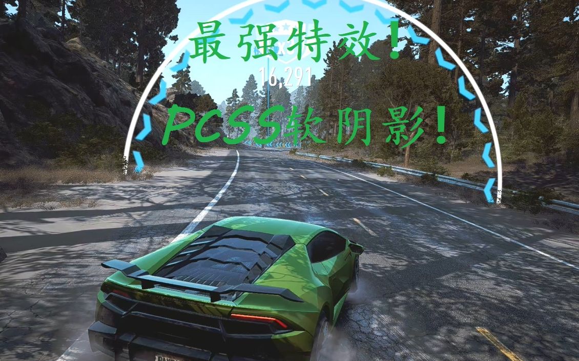 【极品绿车20】通过mod强制使用pcss软阴影,打造最真实的画质!哔哩哔哩bilibili