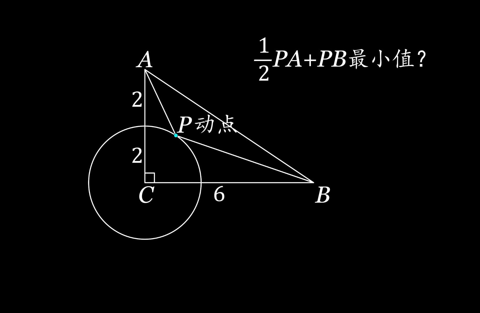 [图]看完这个视频，秒懂阿氏圆#数学思维 #每天学习一点点