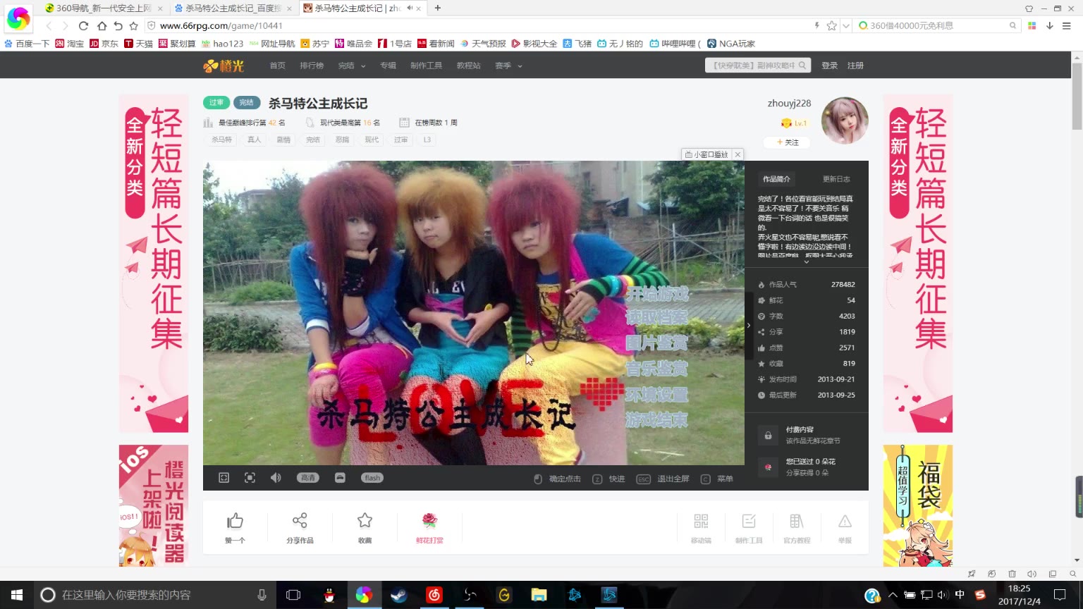 无铭奇葩游戏杀马特公主成长记看完记得洗眼睛