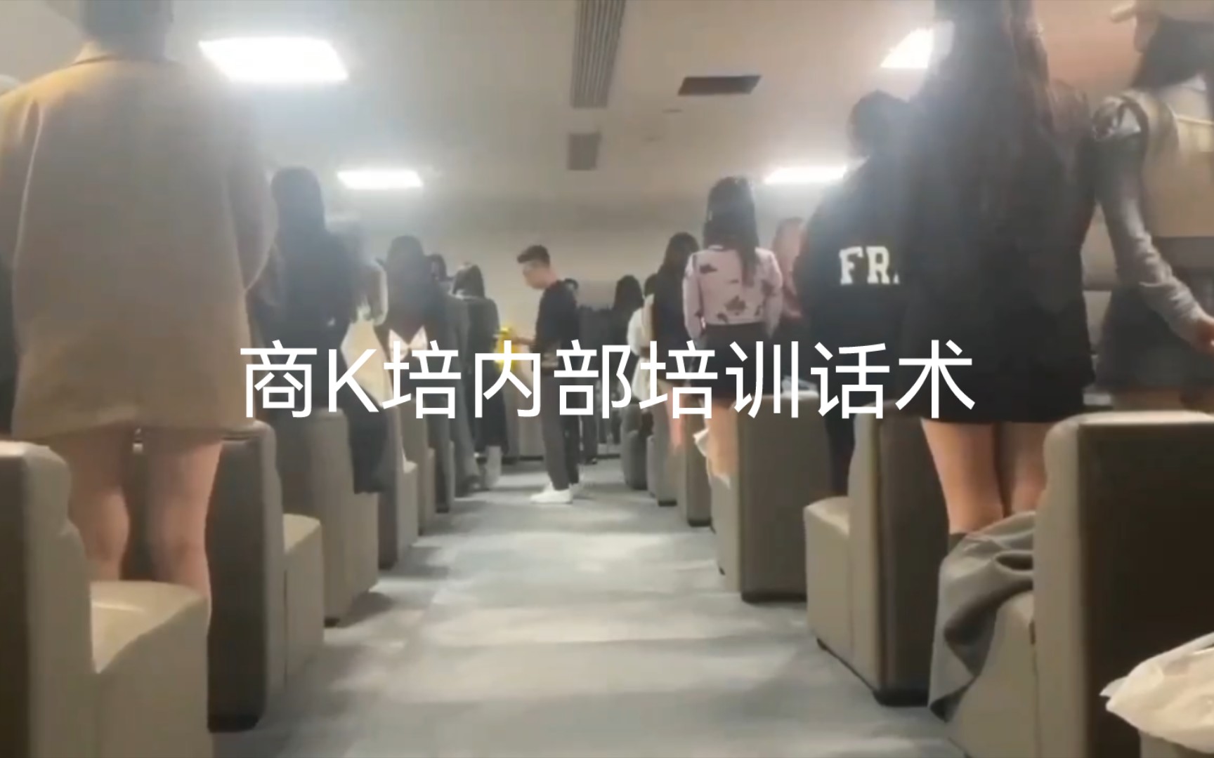 商K培训曝光哔哩哔哩bilibili