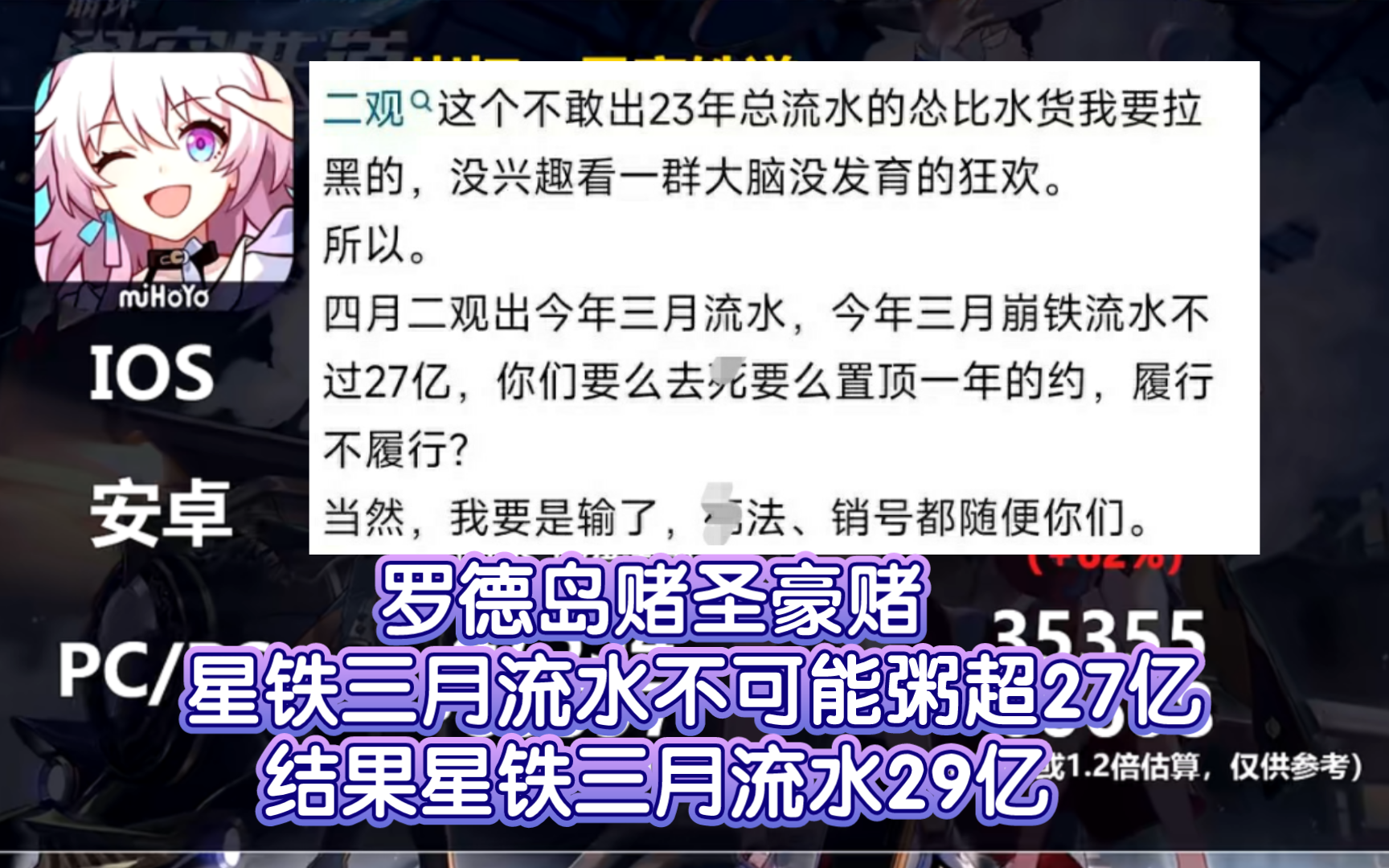 罗德岛赌圣豪赌星铁三月流水不会超27亿,结果三月流水29亿,这下赌注怎么算手机游戏热门视频