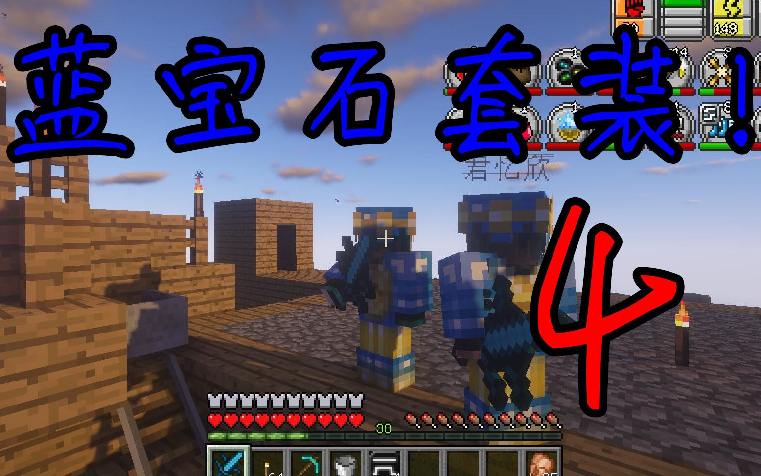 【minecraft虚无世界2.0#4】虚空套装!蓝宝石剑!