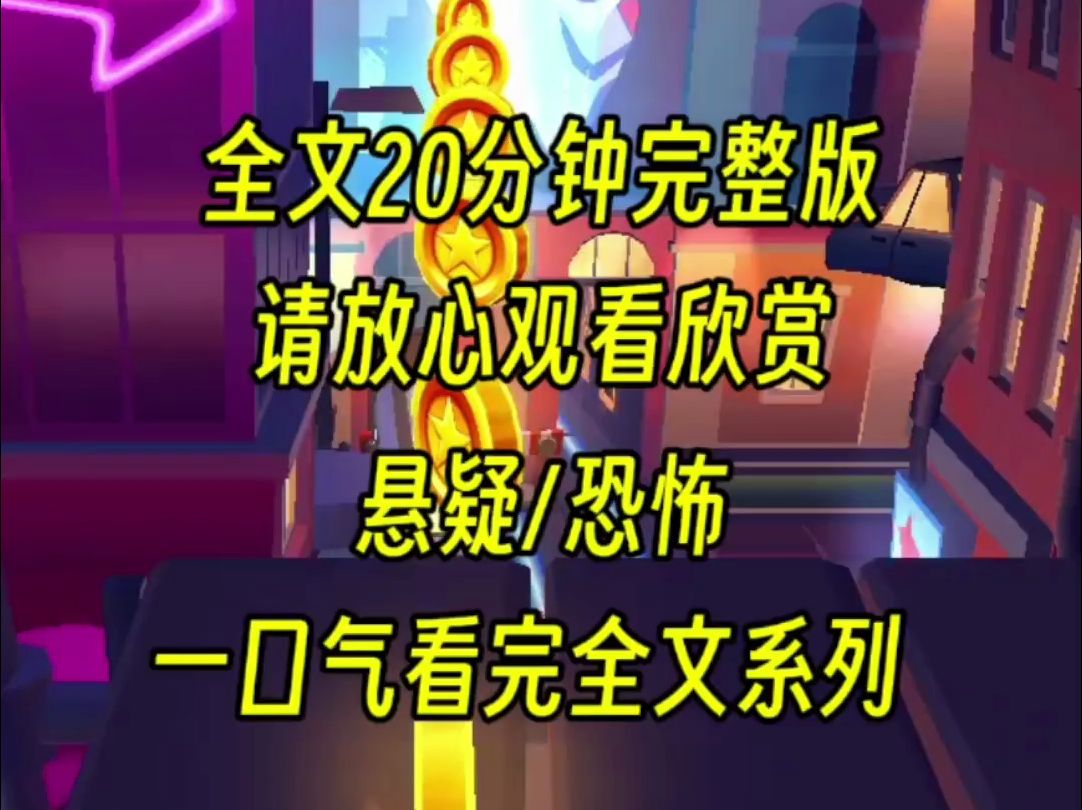 [图]【完结文】爸妈把我哥勒死做成神树，全村为了树上的果实争得头破血流，可是他们不知道的是，果子树上的头才是关键