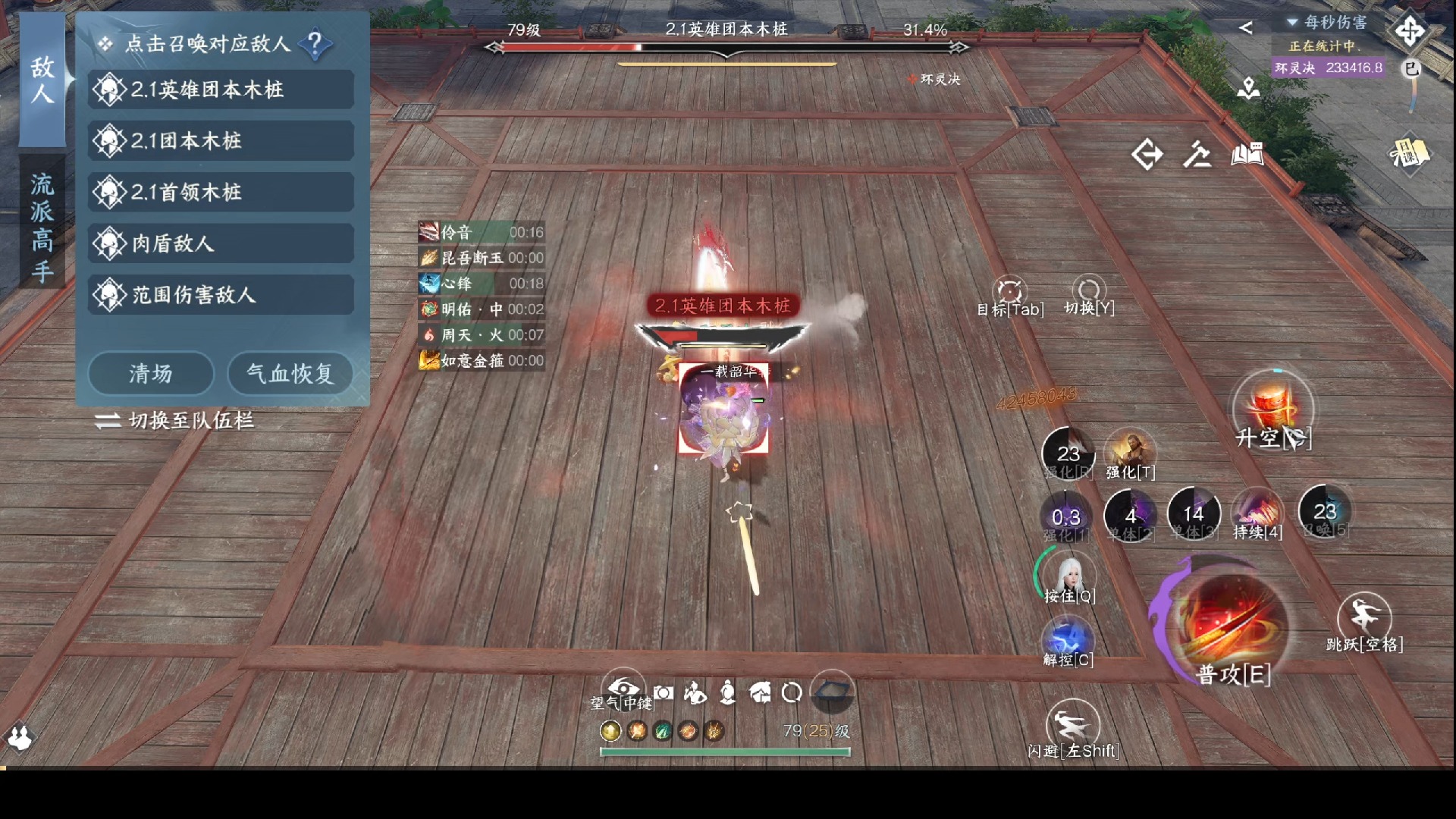 逆水寒手游九灵英雄团本木桩无药无橙武怒剑23w