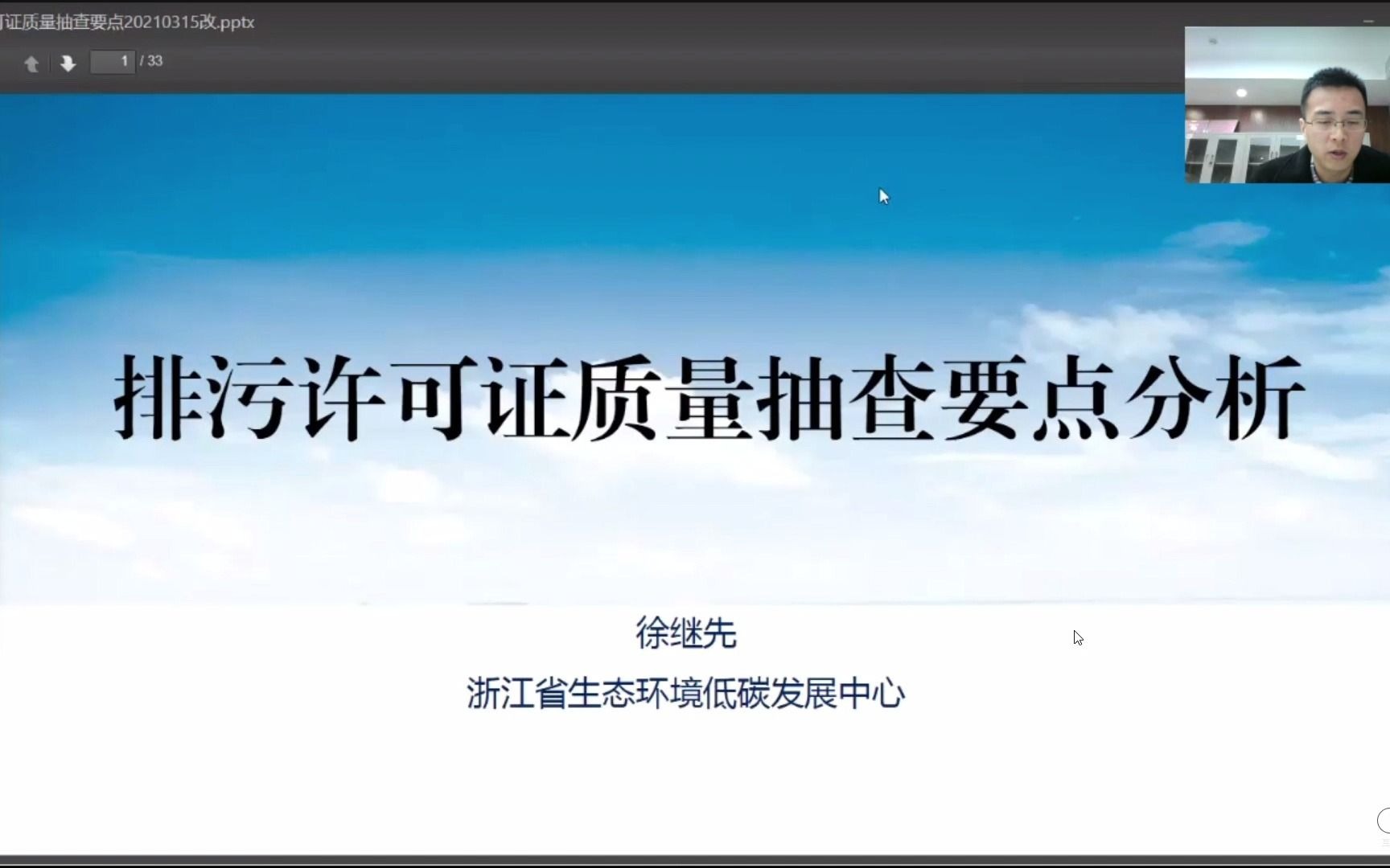 全省《排污许可管理条例》钉钉学习交流会2哔哩哔哩bilibili