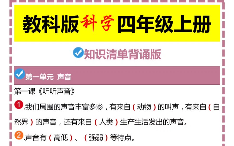 教科版科学四年级上册知识清单背诵版哔哩哔哩bilibili