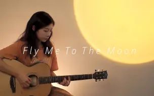 Video herunterladen: 带我飞去月亮上吧！《Fly Me To The Moon》-吉他弹唱翻唱（详细吉他教学教程在P2）