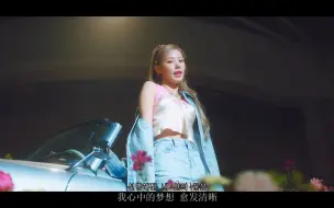 下载视频: 【中韩双字】迪士尼在逃公主的solo出道曲！(G)I-DLE 赵美延 - DRIVE（前进）高清MV