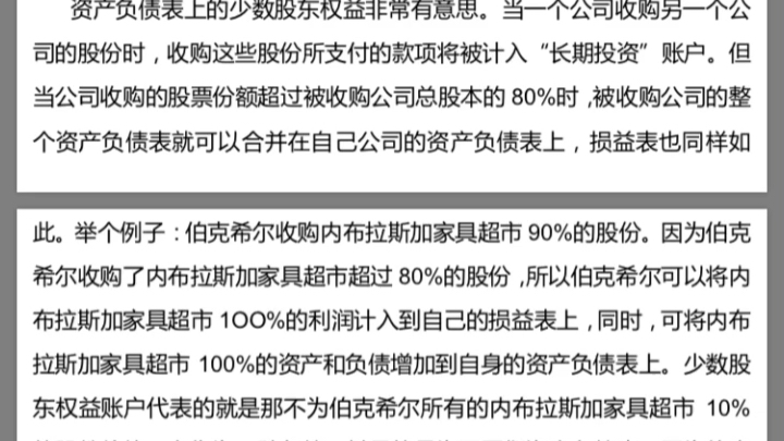 [图]递延所得税、少数股东权益& 其它负债（非重点，了解即可） 【读书分享）