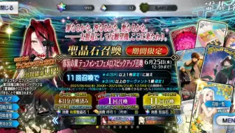 【FGO日服】900石抽果子龙提丰，能出几宝？