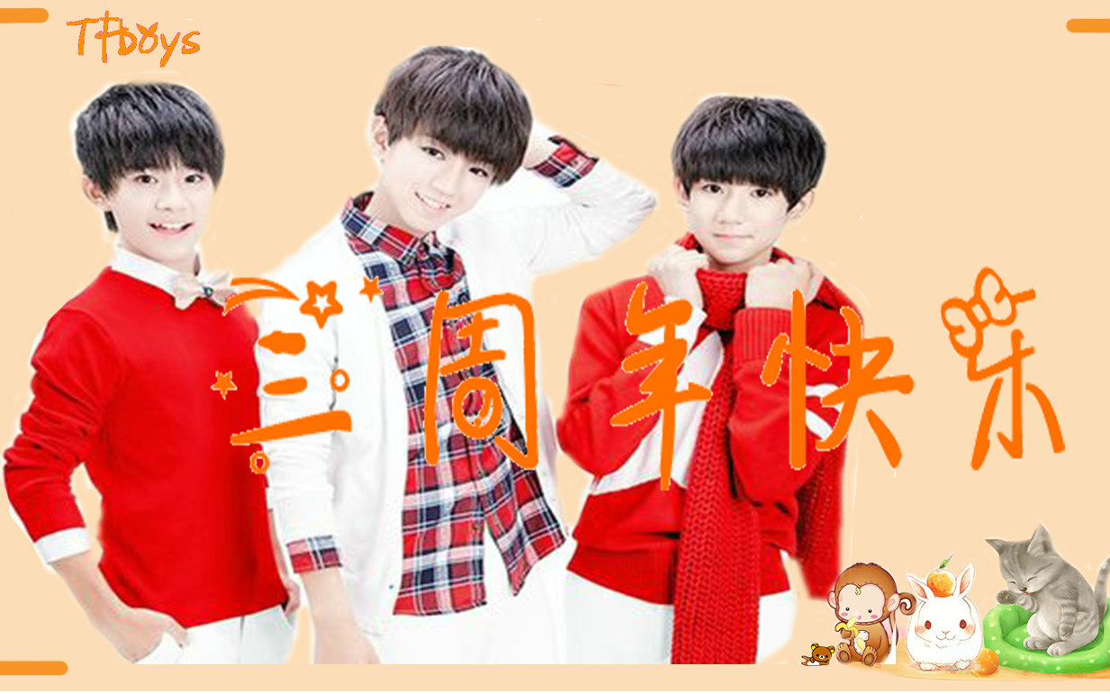 【tfboys】三周年纪念《真心话太冒险》三人同行78
