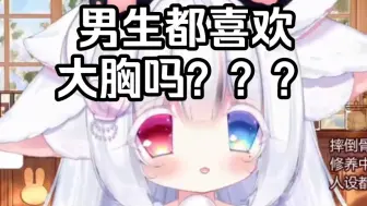 Tải video: 《女生慎入》男生都喜欢大胸吗？