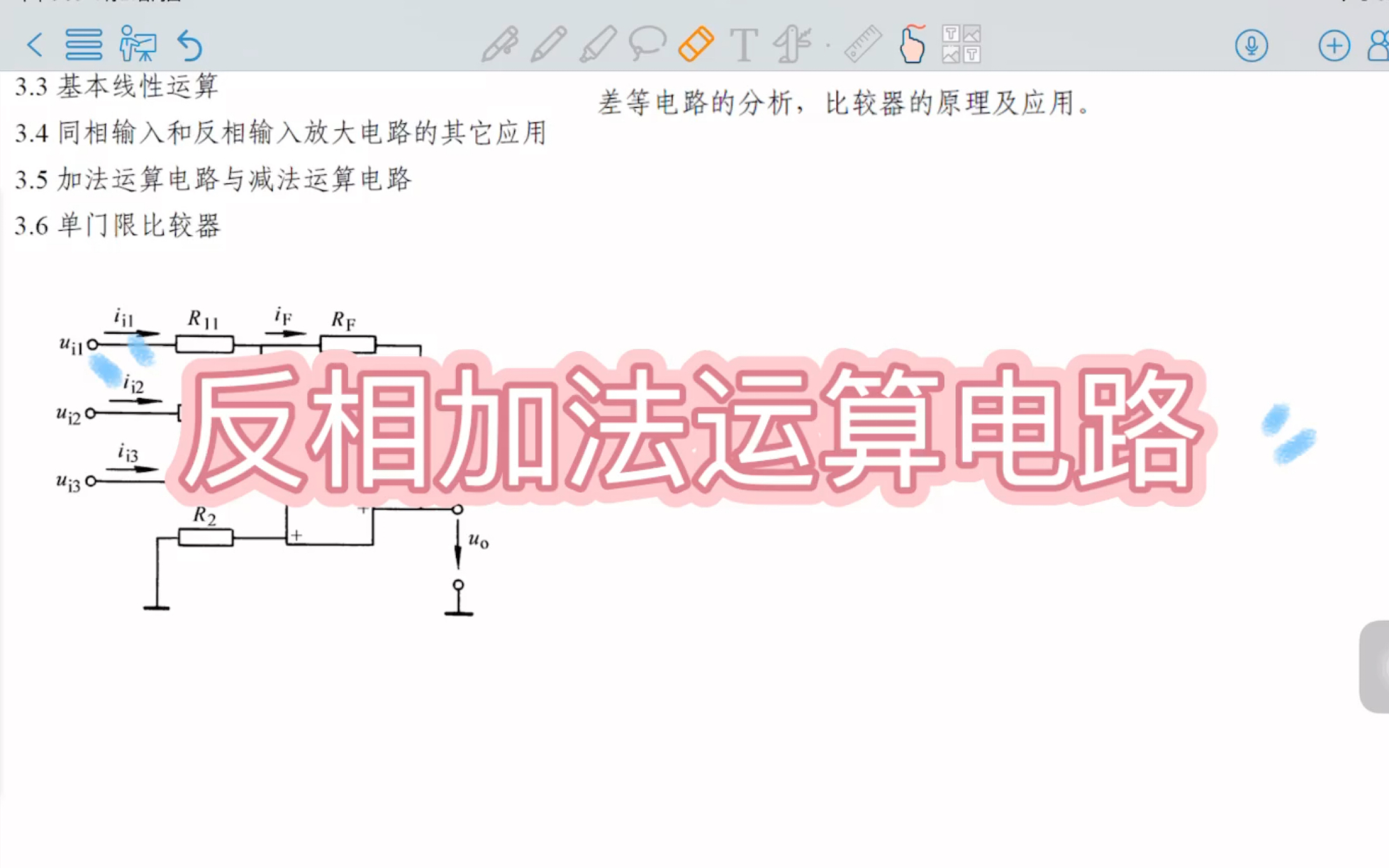 反相加法运算电路哔哩哔哩bilibili