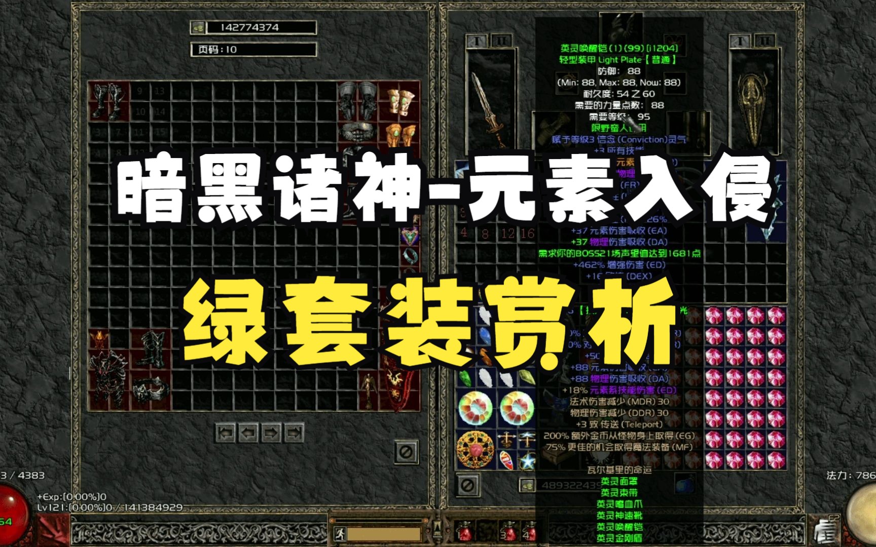 暗黑2诸神-元素入侵战网瓦尔基里的命运套装赏析