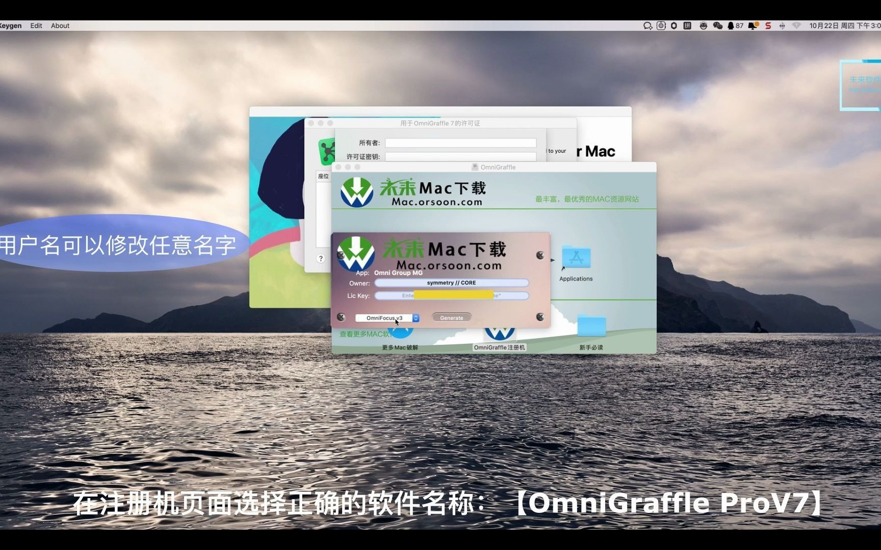 老牌思维导图软件omnigraffle详细注册激活教程