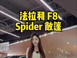 Download Video: 488继任者F8结合多车型设计理念，完美融合赛道和日常驾驶！