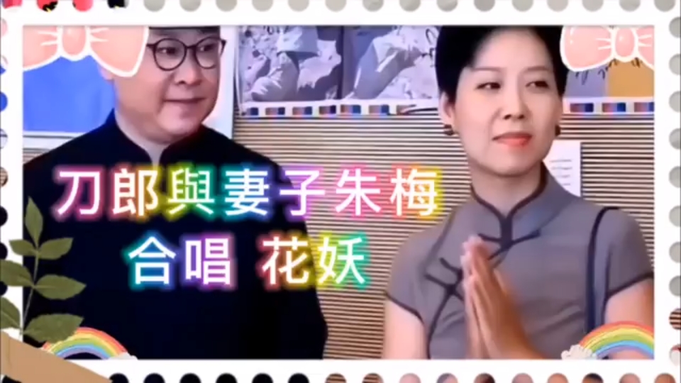 据说是刀郎与歌手朱梅合唱版的 花妖 非常好听