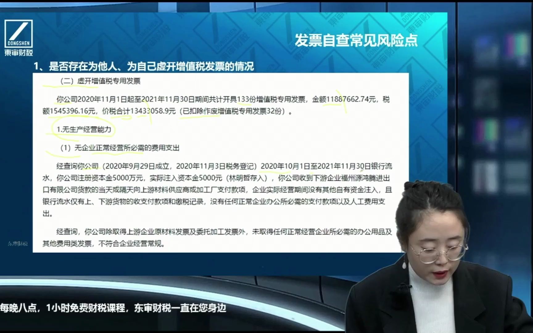 为他人虚开增值税专用发票和接受虚开增值税专用发票|东审财税哔哩哔哩bilibili