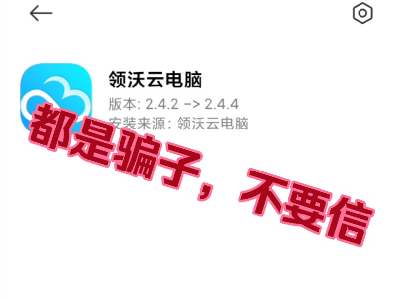 不要再相信手机云游戏了,都是骗子!哔哩哔哩bilibili