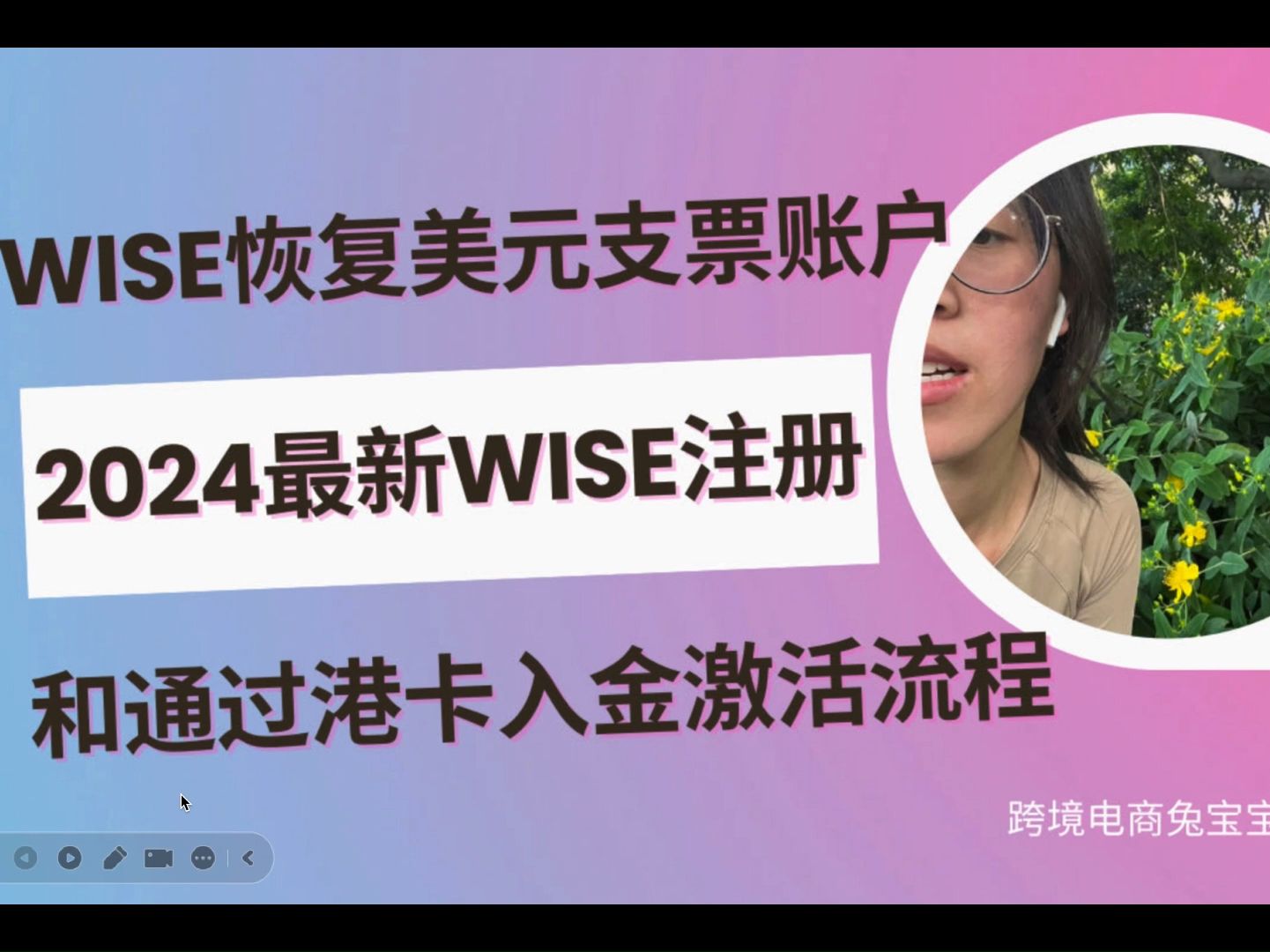 Wise恢复美元支票账户!2024最新Wise注册和通过港卡入金激活流程 如何提供地址证明 收不到验证码怎么办哔哩哔哩bilibili