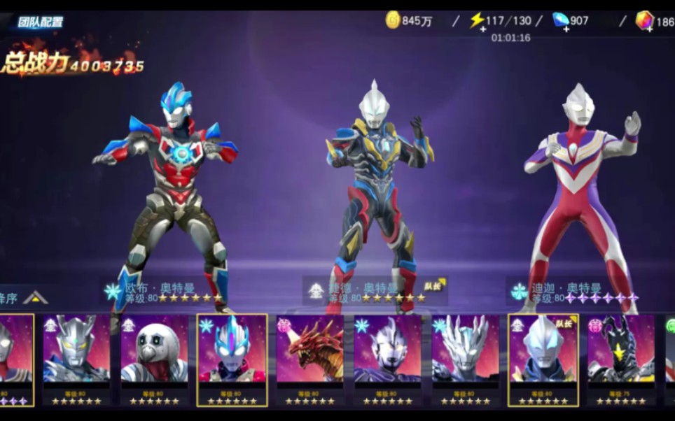 奥特曼宇宙英雄: 突破400万战力