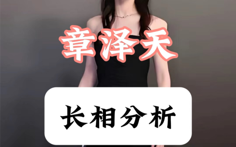 泽天这个名字阴阳颠倒,影响夫运.哔哩哔哩bilibili