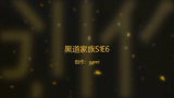 黑道家族S1E6cut哔哩哔哩bilibili