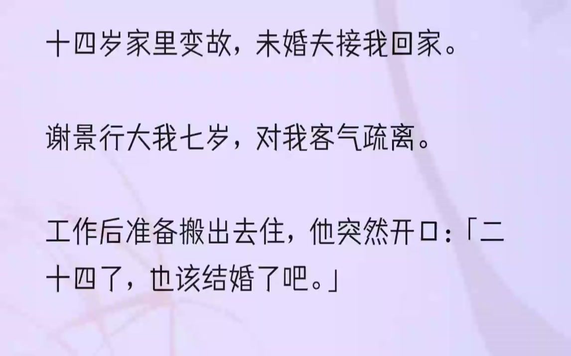 [图]「你不用着急拒绝我，可以给你一个星期的时间考虑。」「有空。」门被关上，我过了一会儿才反应过来。实在是太疯狂了。不过仔细想...