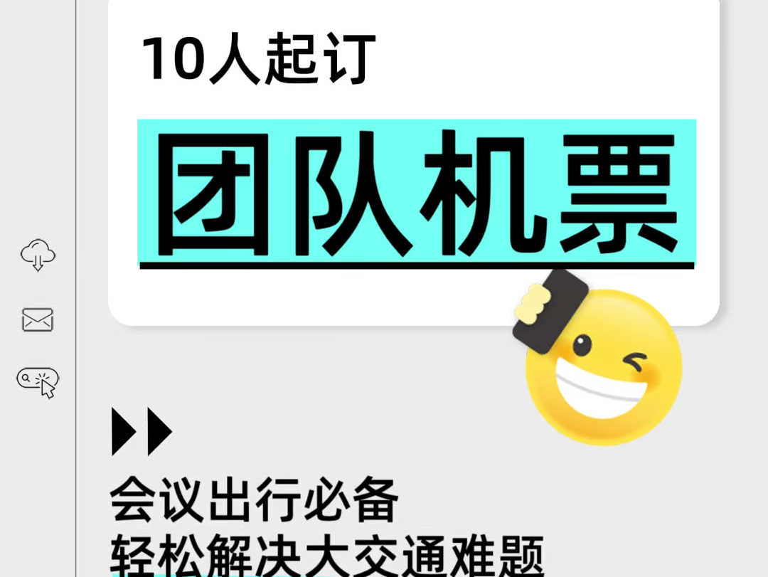 ✨超实用!团队机票特惠来袭,旅行团建必备攻略𐟎’哔哩哔哩bilibili