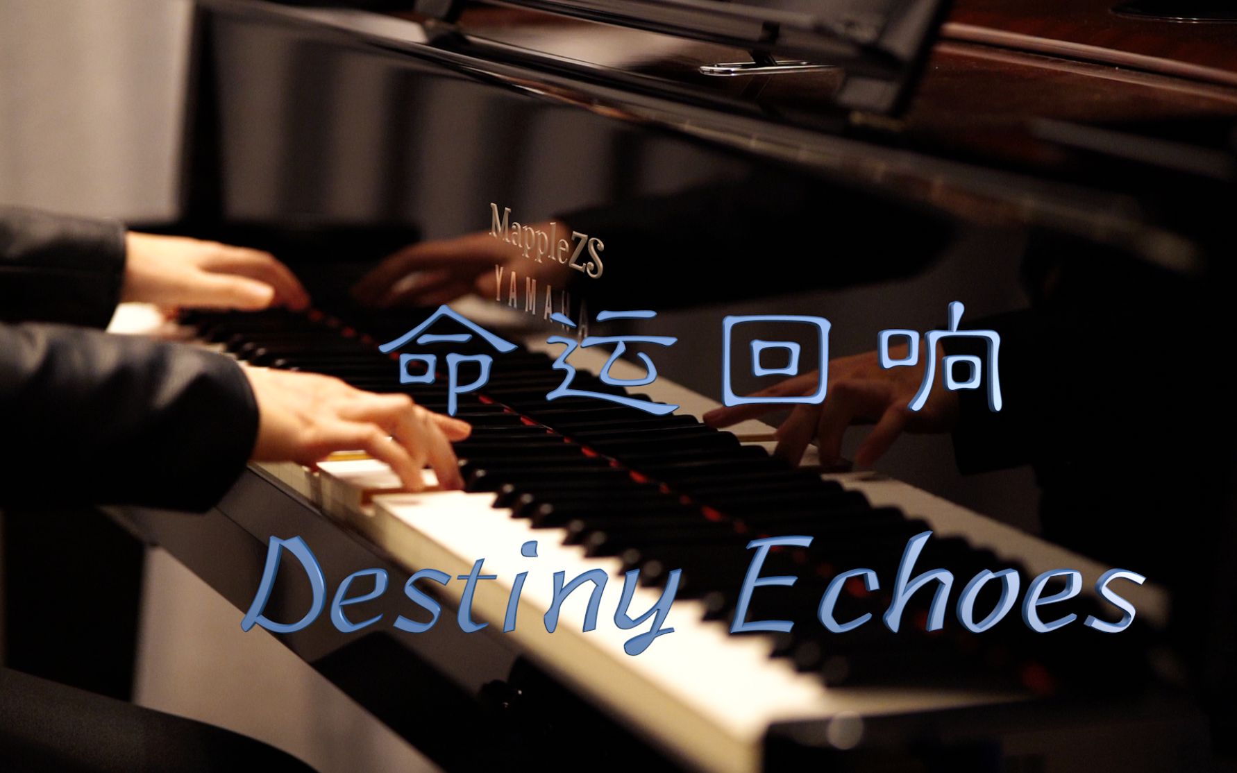 命运回响(Destiny Echoes)MappleZS原创钢琴曲哔哩哔哩bilibili