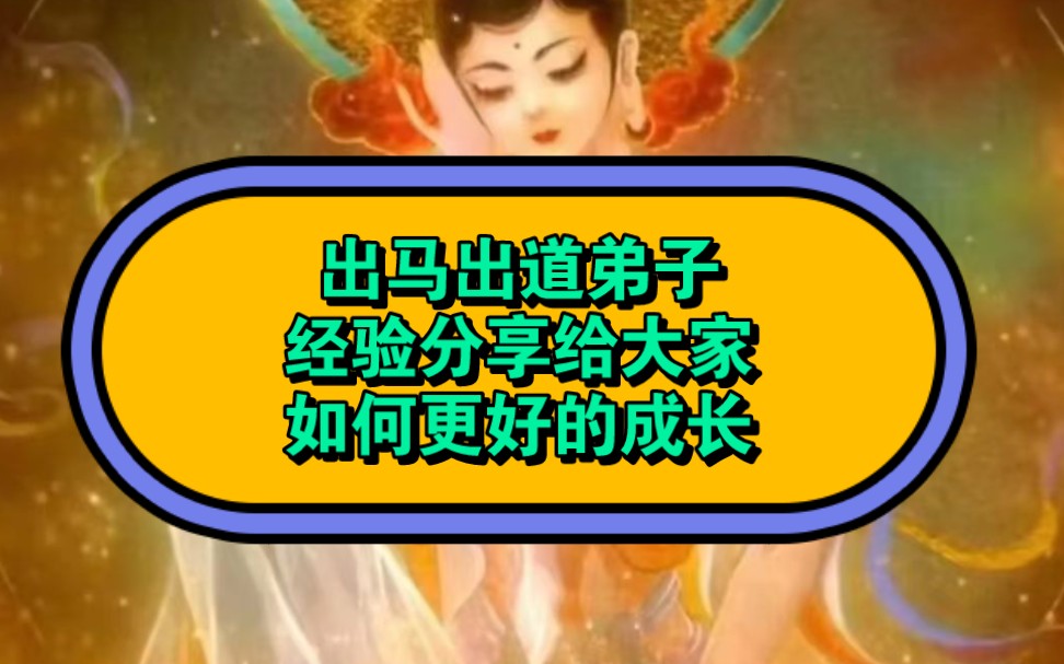 [图]带缘分弟子如何，成为更好的自己