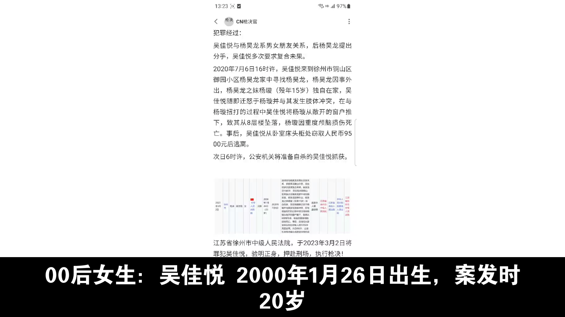 江苏徐州中院枪毙00后女生吴佳悦,冲动造成的惨剧(2023年3月2日)
