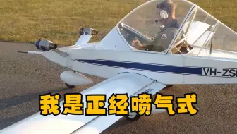 真不是航模丨最小喷气式飞机到底有多小？