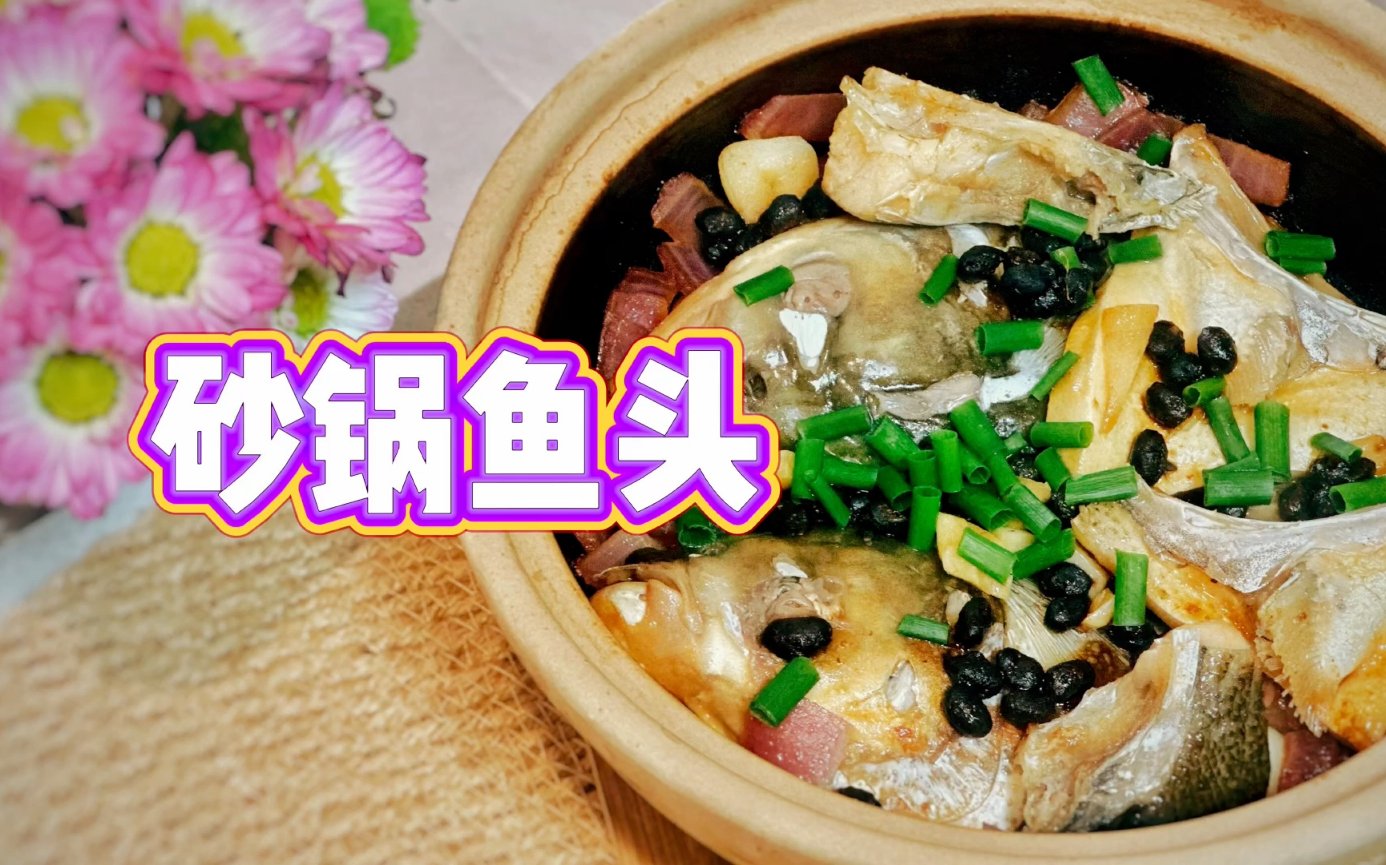 作为一个广东人今天就做砂锅鱼头煲,鲜嫩爽滑真的超级入味,又好吃又