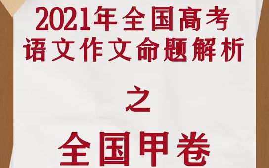 [图]觉醒年代、建党百年yyds，《作文独唱团》又押中全国甲卷！