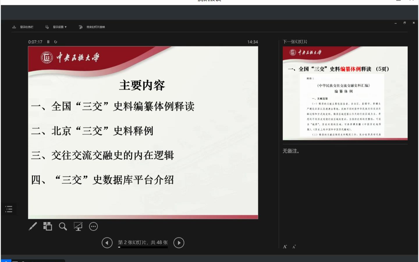 周五下午:彭勇、卢勇:体例、内容规范及”三交“史料数据库系统使用介绍哔哩哔哩bilibili