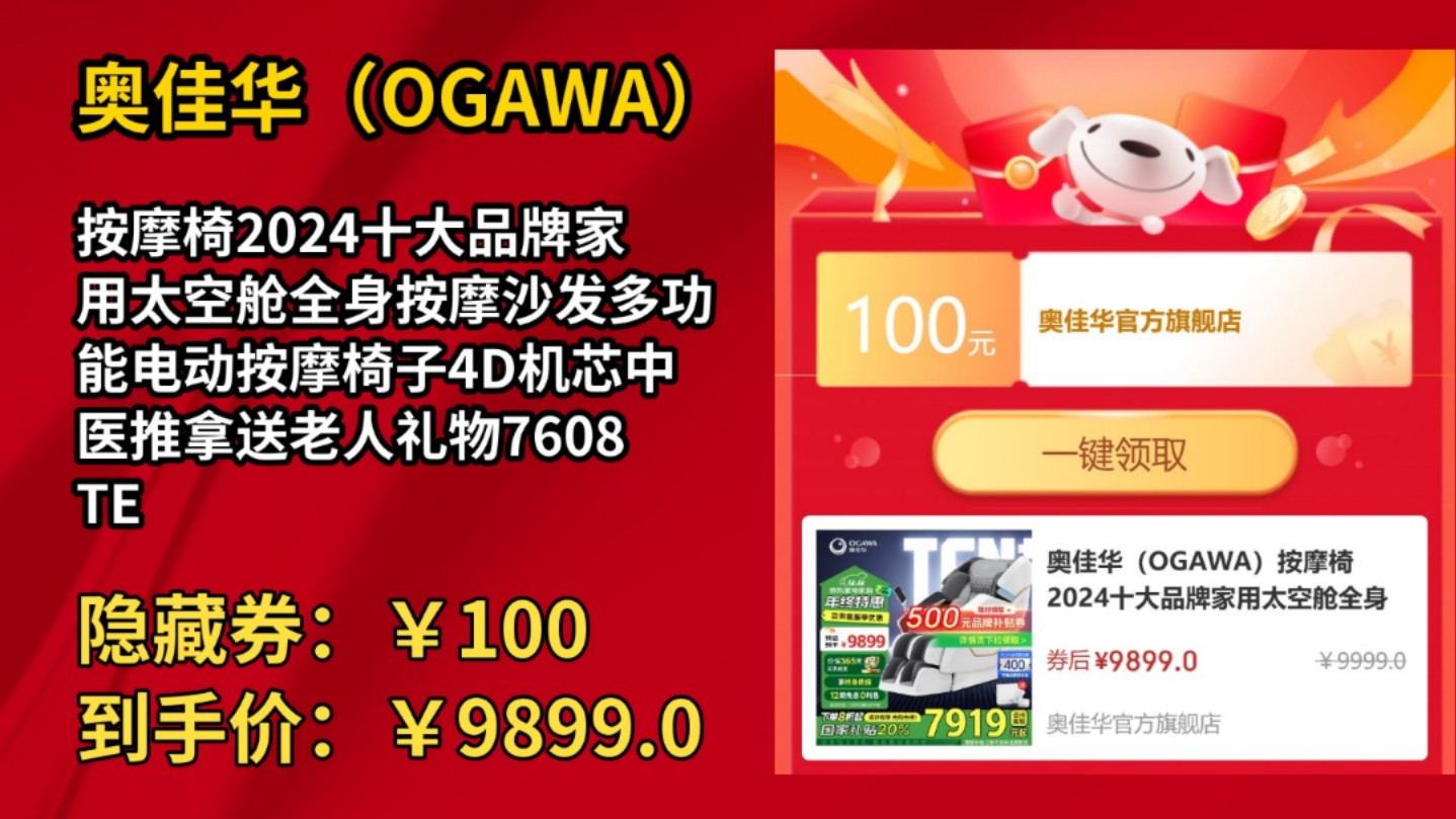 [低于双11]奥佳华(OGAWA)按摩椅2024十大品牌家用太空舱全身按摩沙发多功能电动按摩椅子4D机芯中医推拿送老人礼物7608TEN+ 皓月灰【店长力荐】...