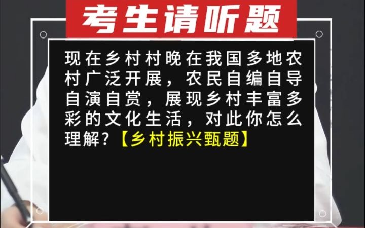 [图]现在乡村村晚在我国多地农村广泛开展，农民自编自导自演自赏，展现乡村丰富多彩的文化生活，对此你怎么理解