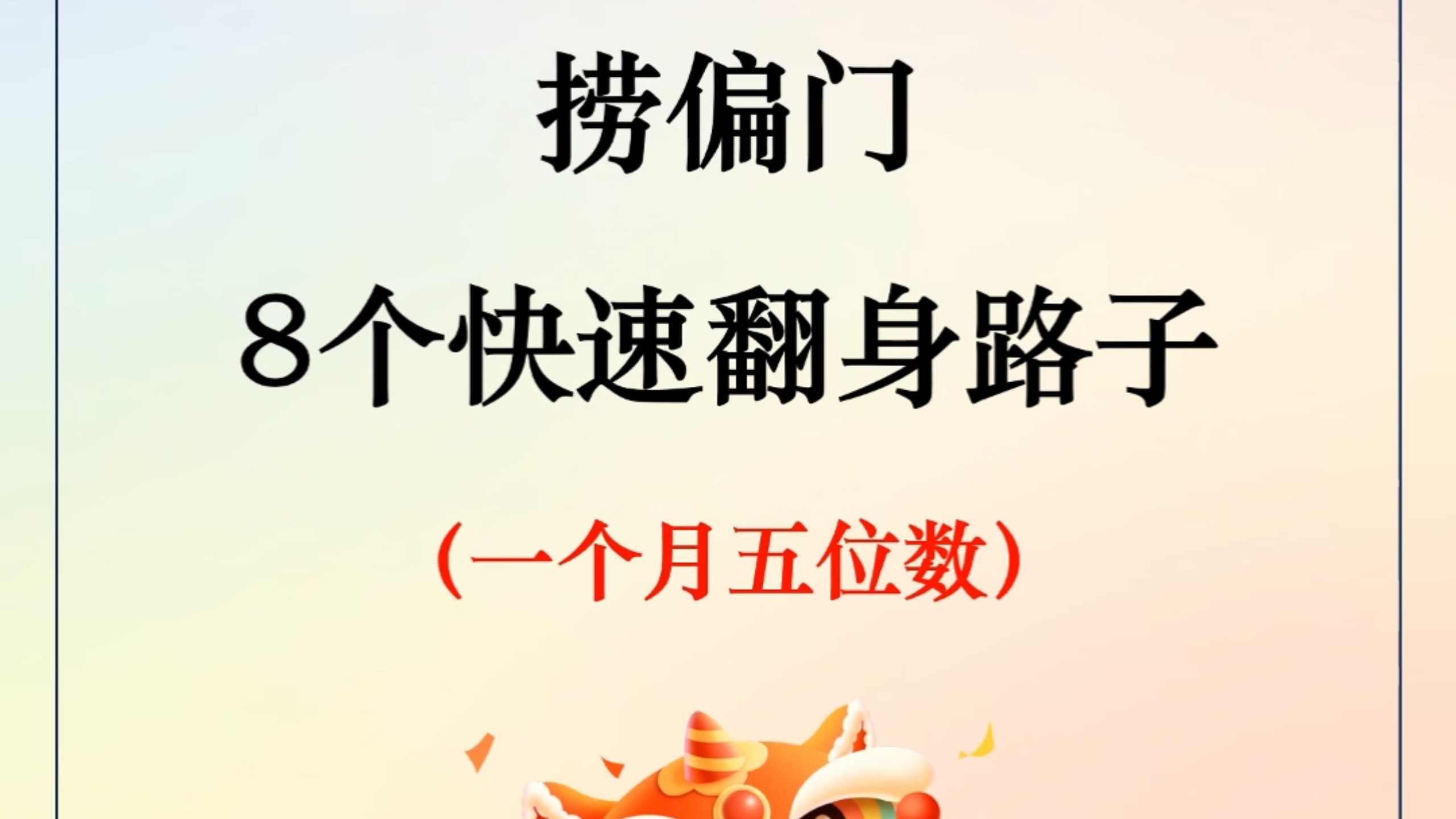 捞偏门赚钱的路子(捞偏门赚钱的路子有哪些)