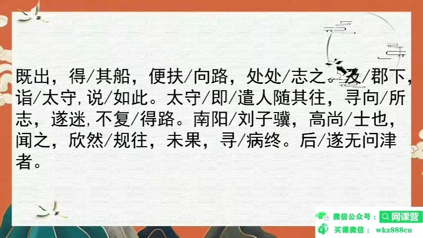 [图]王金鑫讲《古文观止》【282节课】完结