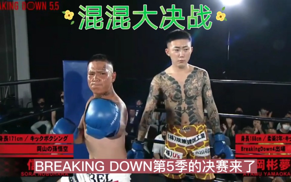 [图]混混干架的综艺节目你看过没？这真的只有日本人会干得出来！breakingdown5.5 决战第一弹