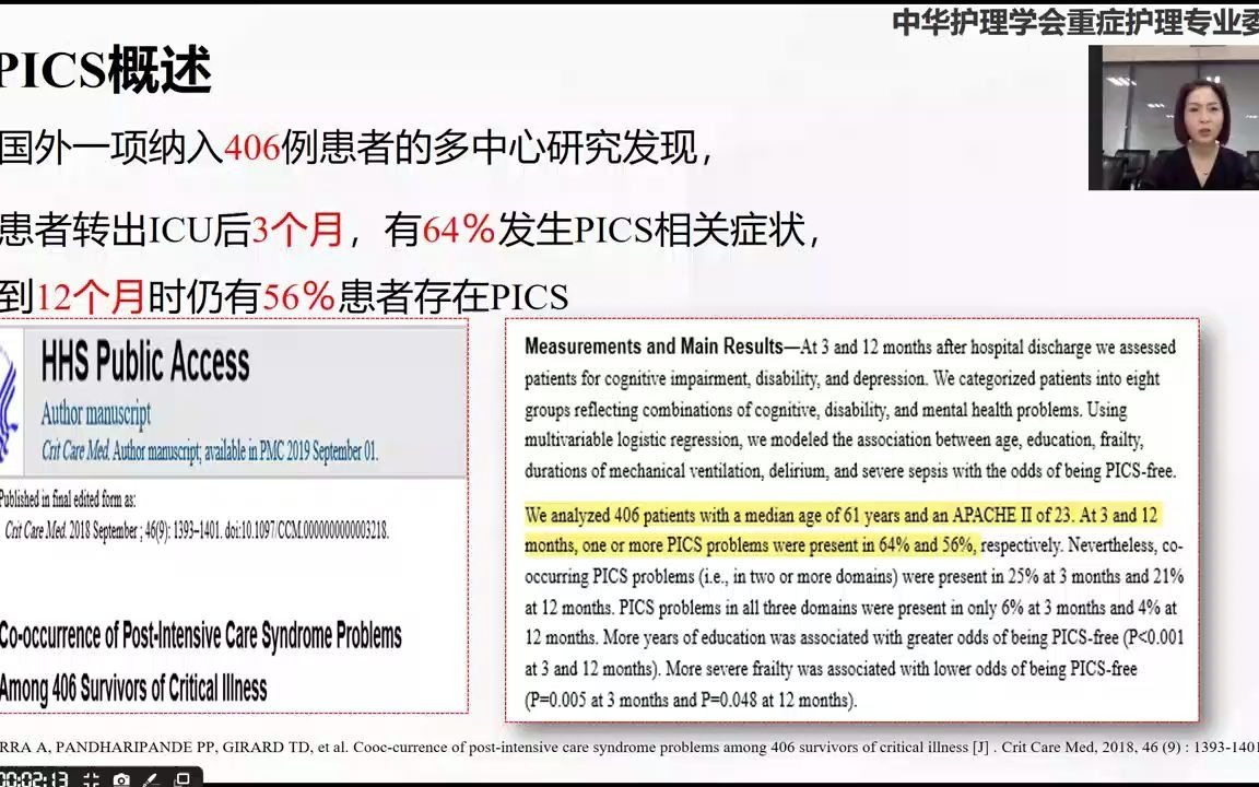 重庆医科大学第一附属医院赵庆华 ICU后综合症进展哔哩哔哩bilibili