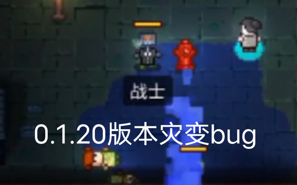 [图]七分钟看代号街区0.1.20版本bug