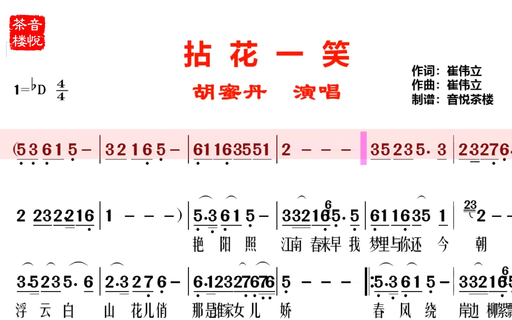 [图]崔伟立词曲视听简谱，人海茫茫谁拈花一笑，举目云遮月俯首两岸潮