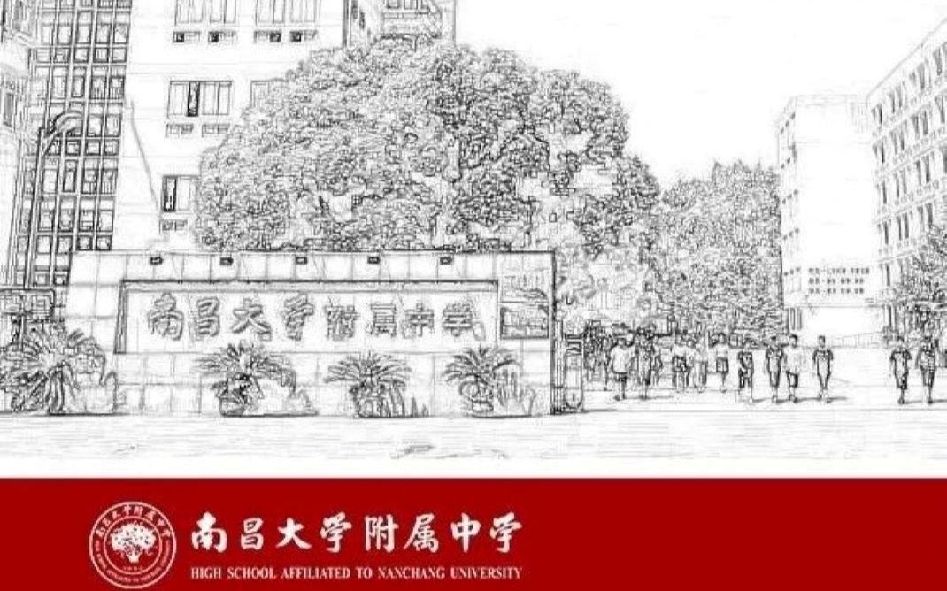 南昌大学附中非常厉害的宣传片(年代久远)哔哩哔哩bilibili