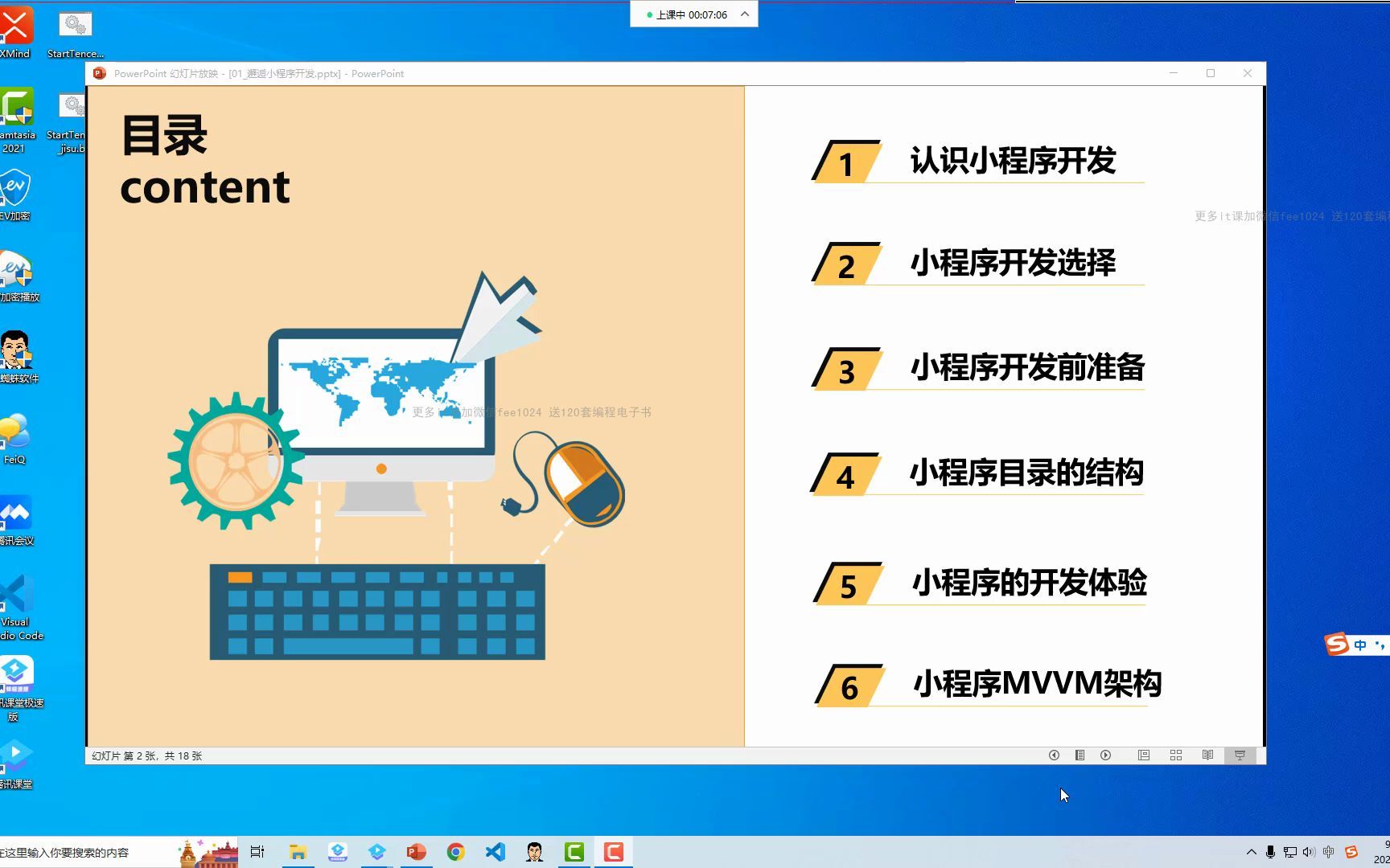 01微信小程序开发和各个平台小程序的介绍 #前端哔哩哔哩bilibili