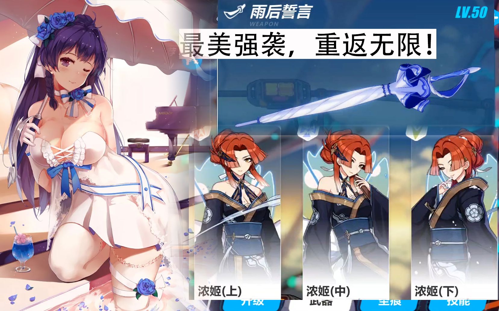 崩坏3雨伞浓姬花嫁时隔三年最美冰色强袭在无限深渊再次舞蹈最初的冰