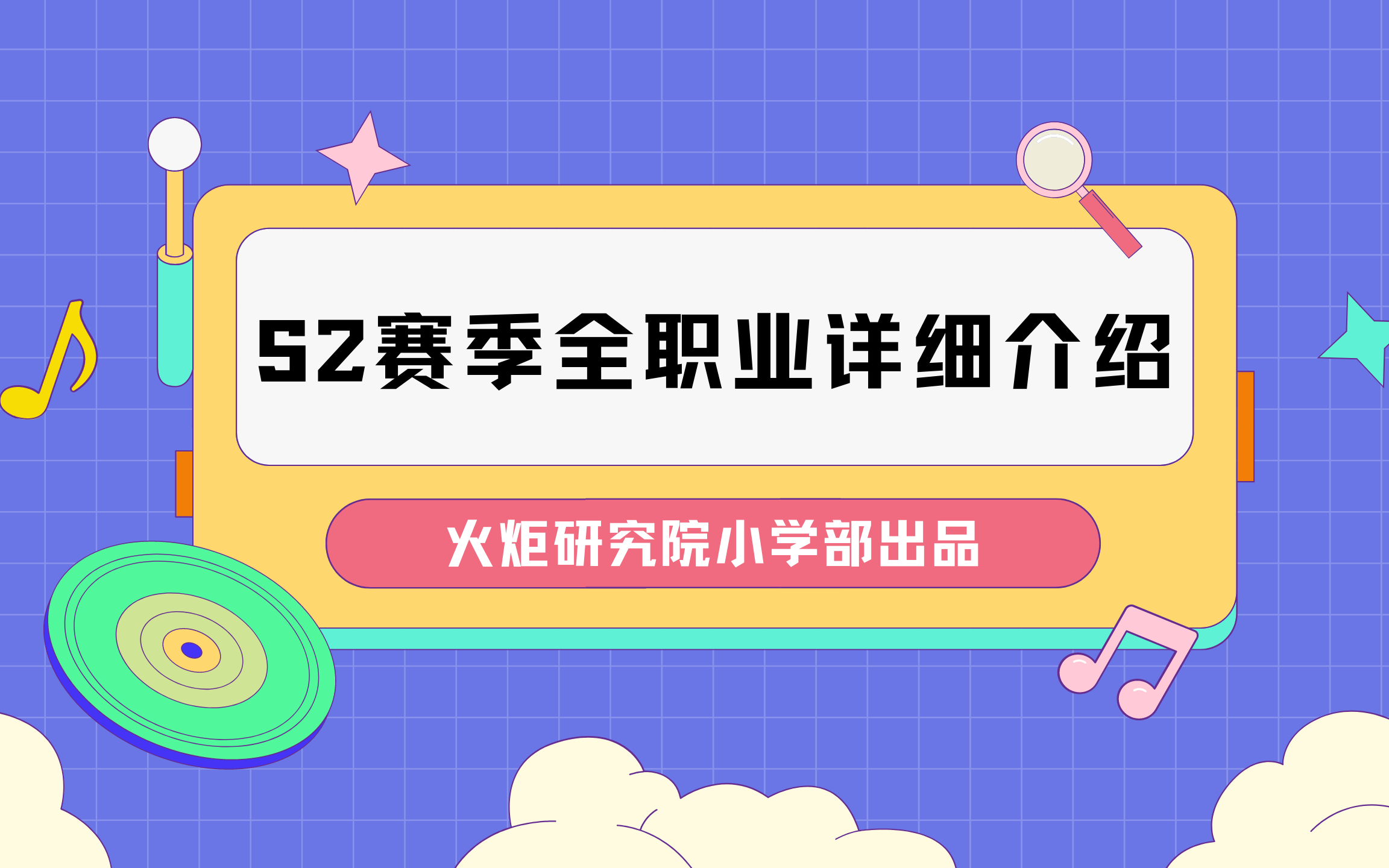 火炬之光S2不知道玩什么?看这一期就够了!火炬之光全职业英雄介绍游戏攻略